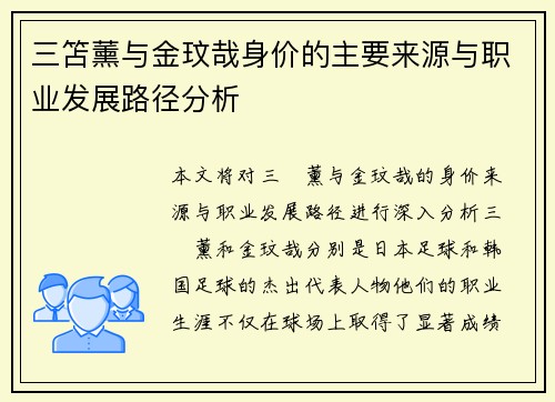 三笘薰与金玟哉身价的主要来源与职业发展路径分析
