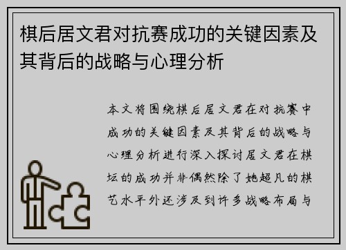 棋后居文君对抗赛成功的关键因素及其背后的战略与心理分析 棋后居文君对抗赛成功的关键因素及其背后的战略与心理分析