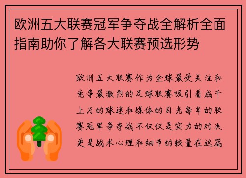 欧洲五大联赛冠军争夺战全解析全面指南助你了解各大联赛预选形势 欧洲五大联赛冠军争夺战全解析全面指南助你了解各大联赛预选形势